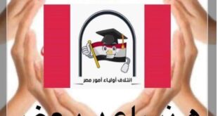 تفعيل ائتلاف اولياء امور مصر مبادرة هنساعد بعض لتبادل الكتب المدرسة في ظل الازمة الاقتصادية 