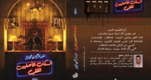 رواية " السكان الأصليين للقلب" للكاتب عبدالرحمن حجاج بمعرض القاهرة للكتاب لعام ٢٠٢٣