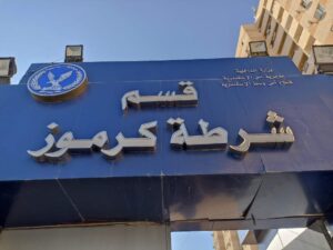 عادل حسين يقدم باقة ورد لرجال الأمن والأمان عيون مصر الساهرة