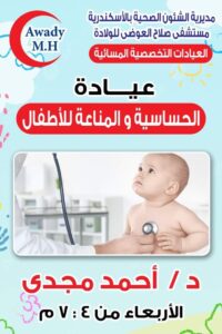 "صحة الاسكندرية تفتتح ٥٣ عيادة مسائية "