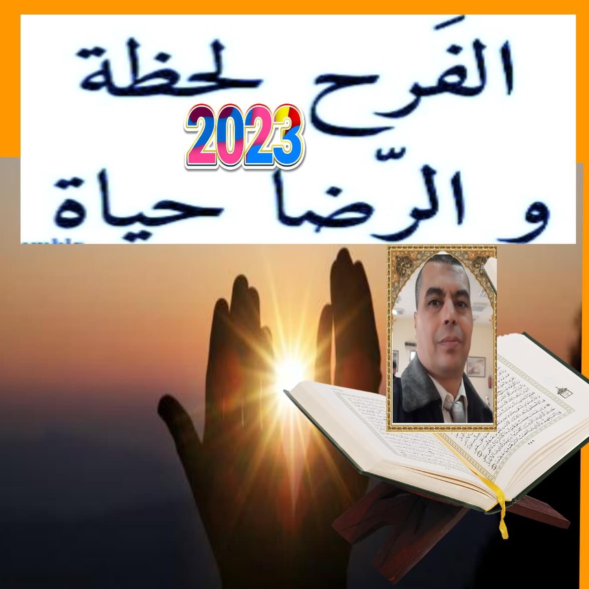 الرضا حياة 