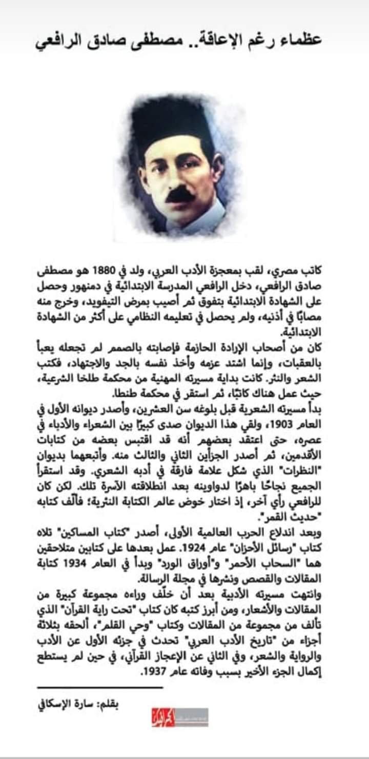 "عظماء رغم الإعاقة"في عدد يناير ٢٠٢٣ من نشرة أعرف بلدك بثقافة السويس