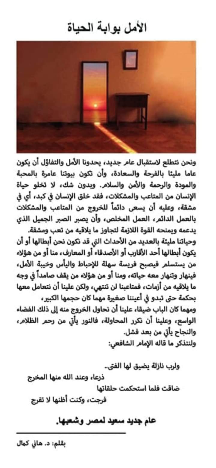 "عظماء رغم الإعاقة"في عدد يناير ٢٠٢٣ من نشرة أعرف بلدك بثقافة السويس