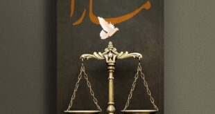 رواية "مارا" للكاتبة نَوال أبورِحاب على رفوف معرض القاهرة للكتاب لعام ٢٠٢٣