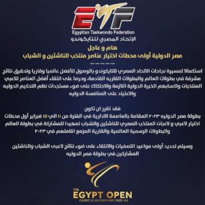 ربط نتائج بطولة مصر الدولية بأختيارات المنتخب القومي