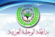  "رابطة الوحدة العربية" تنظم مؤتمر "غاية الشعوب في لم الشمل وتحقيق رسالة التسامح"