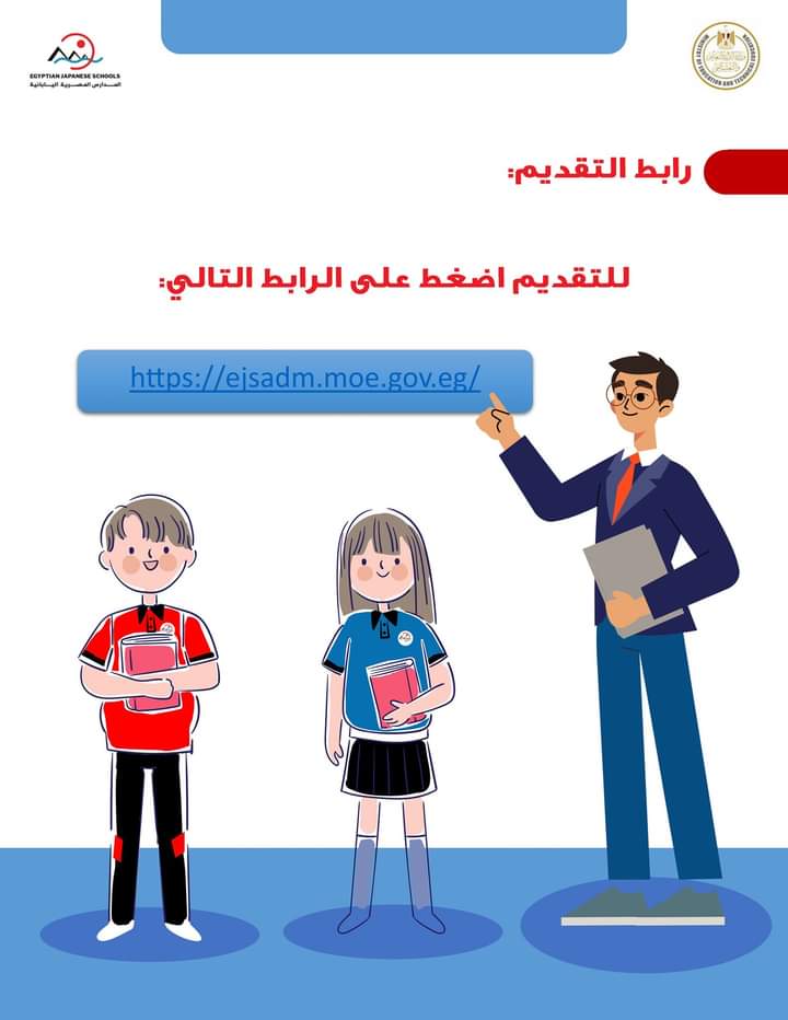 التعليم" تعلن عن وظائف بالمدارس المصرية اليابانية للعام الدراسي 2024/2023