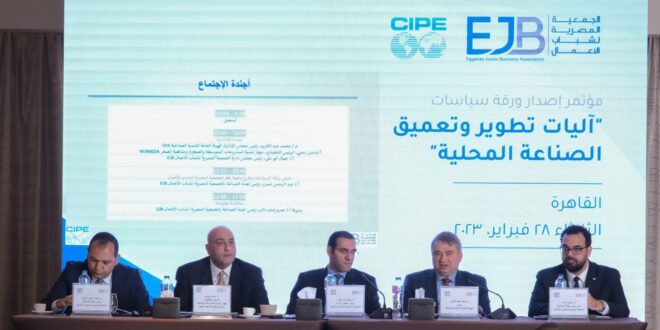 الجمعية المصرية لشباب   تطوير وتعميق الصناعة المحلية