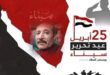 رغم أنف الحاقدين نهنئ الشعب المصرى " تحرير سيناء " إنتصاراً للإرادة وقوة العزيمة