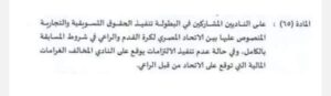 خسائر بالجملة على نادي الزمالك في حال انسحابه من كأس السوبر المصري