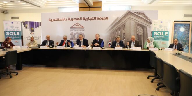 "غرفة الإسكندرية" تناقش مستقبل كفاءة الطاقة في المباني العامة بالتعاون مع الاتحاد الأوروبي