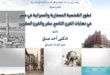 "تطور الشخصية المعمارية والعمرانية في مصر" محاضرة بمكتبة الإسكندرية