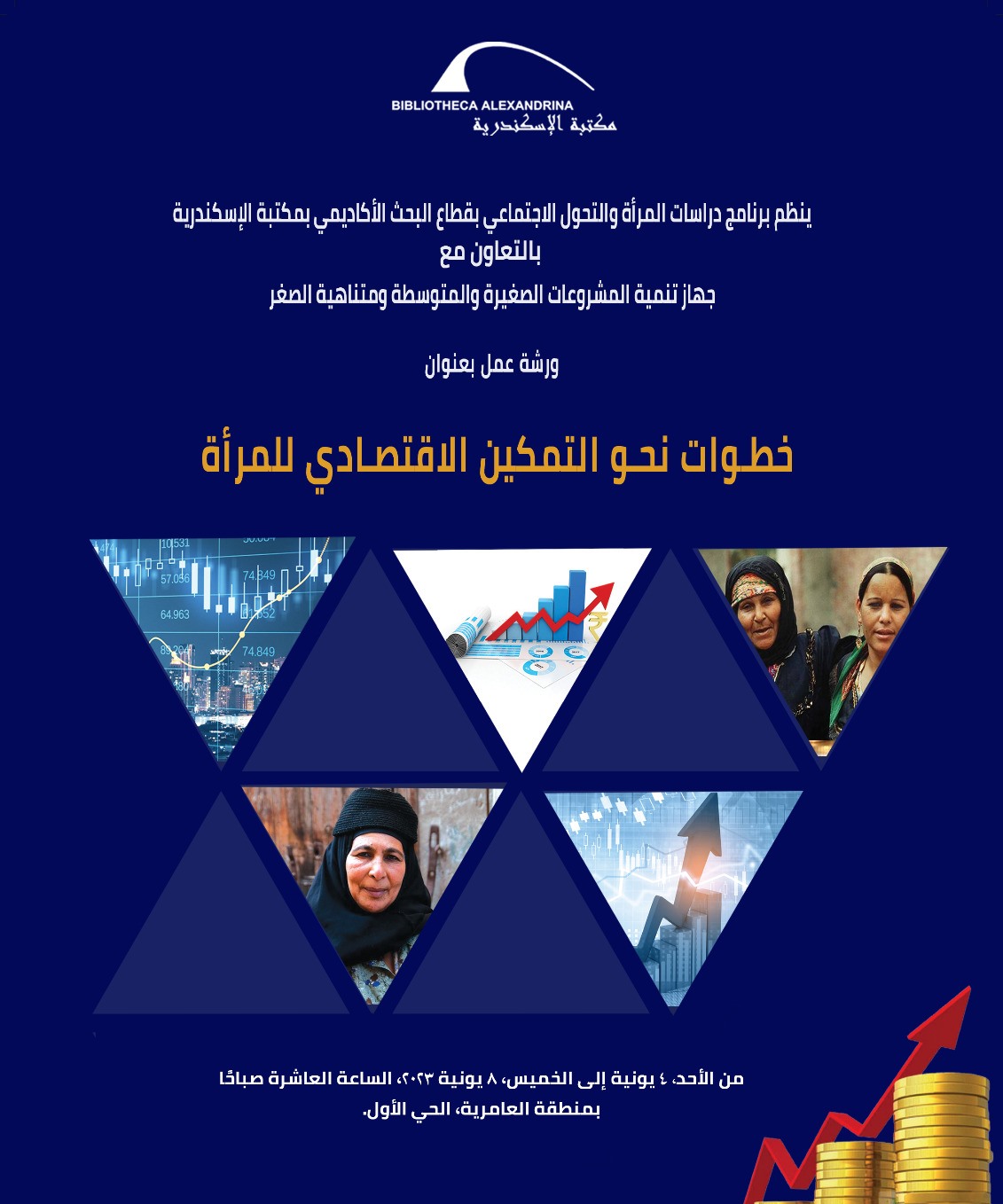 ورشة عمل بعنوان خطوات نحو التمكين الاقتصادي للمرأة 