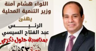 هشام أمنة يهنئ الرئيس السيسي بمناسبة ذكري ثورة 23 يوليو المجيدة
