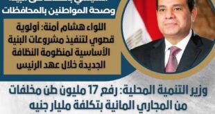 هشام آمنة" أولوية قصوي لتنفيذ مشروعات البنية الأساسية لمنظومة النظافة الجديدة خلال عهد الرئيس