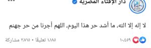 دعاء شدة الحر .."اللهم أجرنا من حر هذا اليوم" 