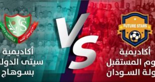 مباريات أكاديمية نجوم المستقبل السوداني وأكاديمية سيتي الدولية