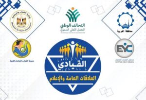 مجلس الشباب المصري ومديرية الشباب والرياضة بالغربية يعلنان انطلاق "برنامج القيادى" في العلاقات العامة والإعلام بالغربية