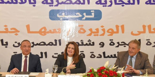 محافظ الاسكندرية ووزيرة الهجرة يبحثان مع أعضاء الغرفة التجارية سبل دعم الاستثمار