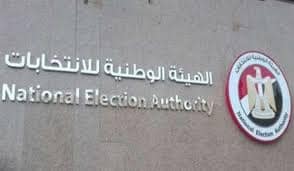 الهيئة الوطنية للانتخابات تنتهي من قبول أوراق الترشح للرئاسة