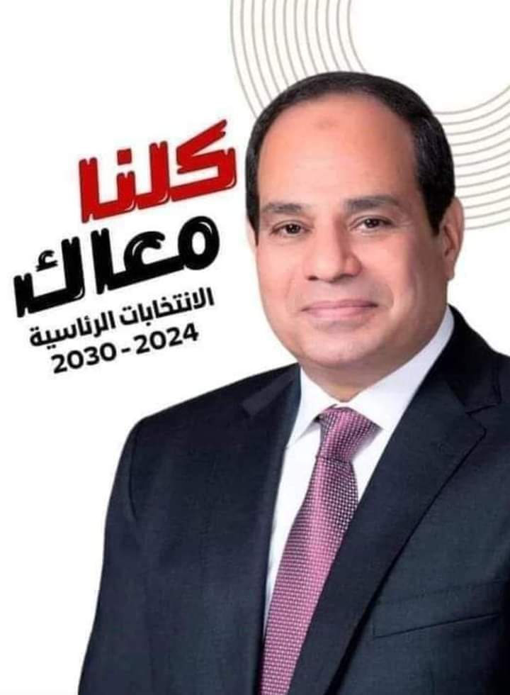 الحرب على السيسي ..الى متى