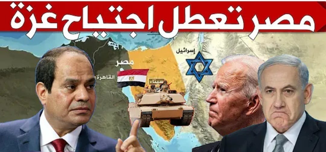 مصر تعطل اجتياح غزة