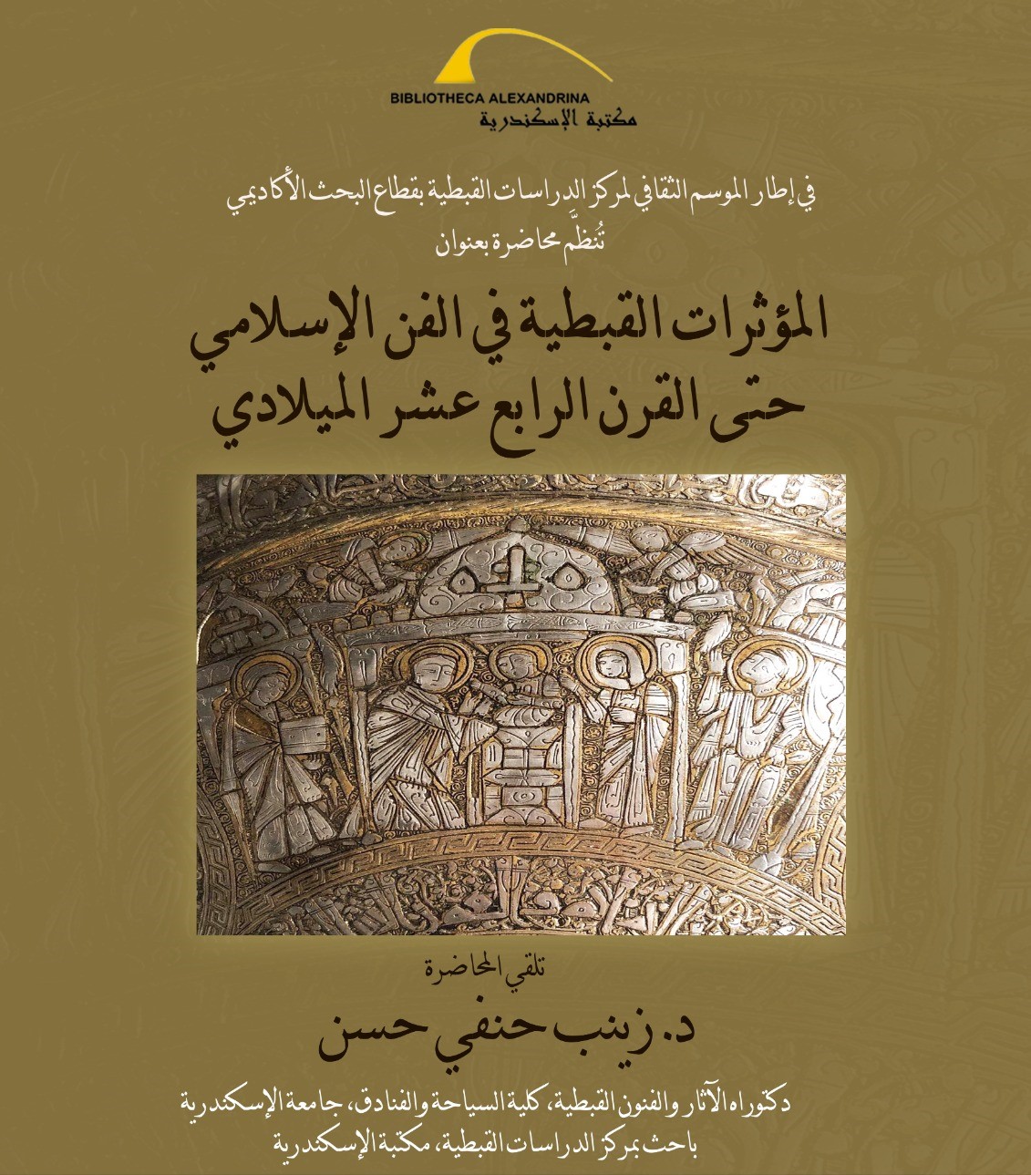 مكتبه الإسكندرية المؤثرات القبطية في الفن الإسلامي حتى القرن ال14 الميلادي