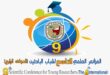 رئيس جامعة سوهاج يعلن ٢٨ فبراير القادم موعد انطلاق المؤتمر التاسع "الدولي الرابع" لشباب الباحثين