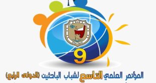 رئيس جامعة سوهاج يعلن ٢٨ فبراير القادم موعد انطلاق المؤتمر التاسع "الدولي الرابع" لشباب الباحثين