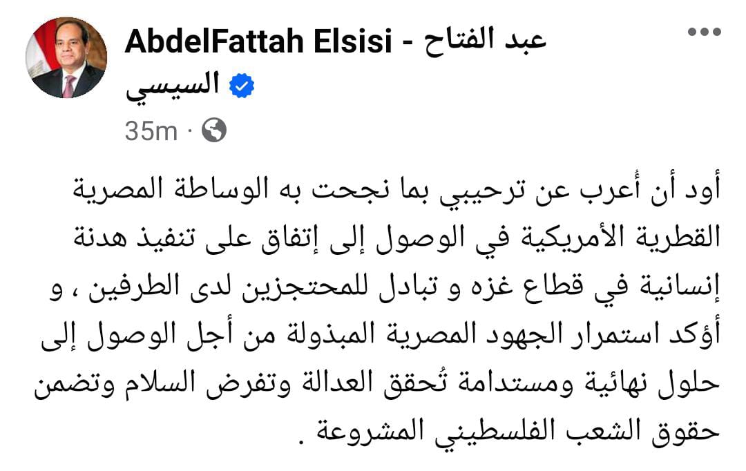 الرئيس عبد الفتاح السيسي يرحب باتفاق الهدنة في قطاع غزة