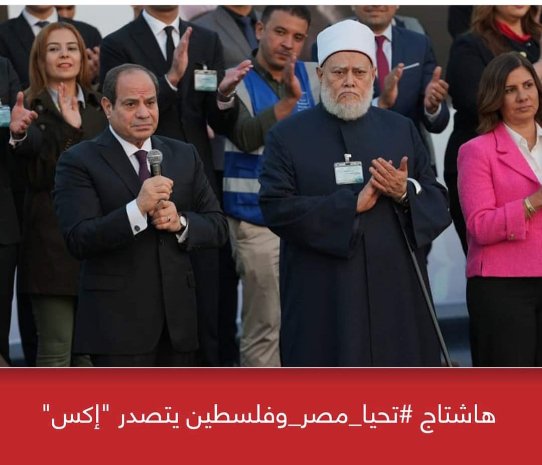 الرئيس السيسي يشهد احتفال فعالية "تحيا مصر وفلسطين" باستاد القاهرة الدولي