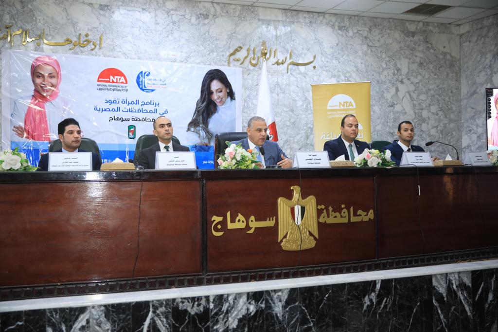 محافظ سوهاج يشهد ختام البرنامج التدريبي "المرأة تقود في المحافظات المصرية