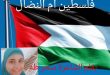 فلسطين أم النضال