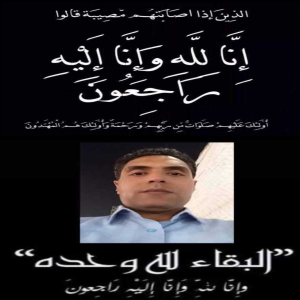 عزاء واجب للمستشار الإعلامي أحمد المطعني في وفاة شقيقه 