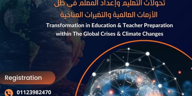 " تحولات التعليم وإعداد المعلم فى ظل الأزمات العالمية والتغيرات المناخية" ندوة لتربية حلوان
