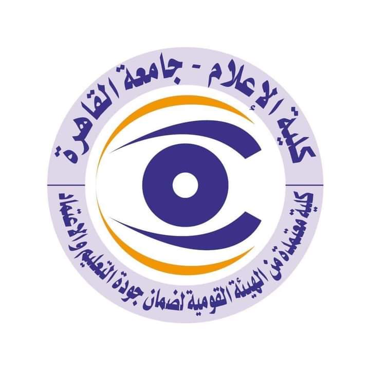 الملتقي البحثي السنوي الأول بكلية الإعلام جامعة القاهرة