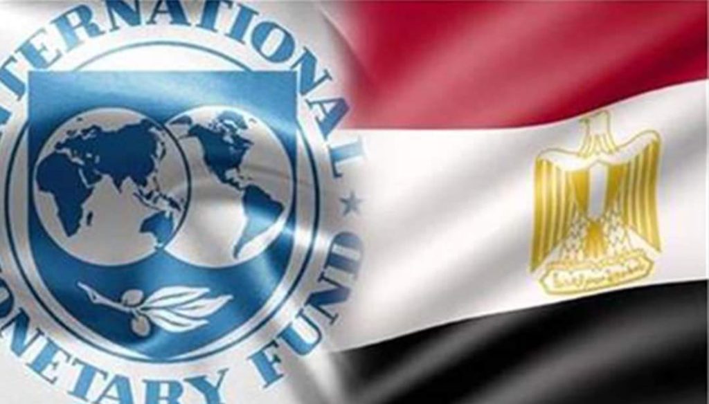 صندوق النقد الدولي يتوقع ارتفاع نمو الإقتصاد المصري ل 5.5%