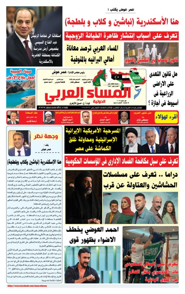 العدد الورقي من جريدة المساء العربى أول مايو