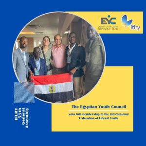 مجلس الشباب المصري يحصل على العضوية الكاملة بالاتحاد الدولي للشباب الليبرالي"