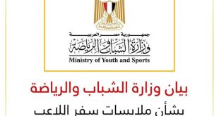 بيان وزارة الشباب والرياضة بشأن ملابسات سفر اللاعب الراحل أحمد رفعت