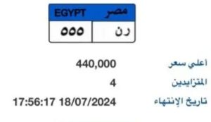 المرور لوحة سيارة بسعر يقارب نصف مليون جنية