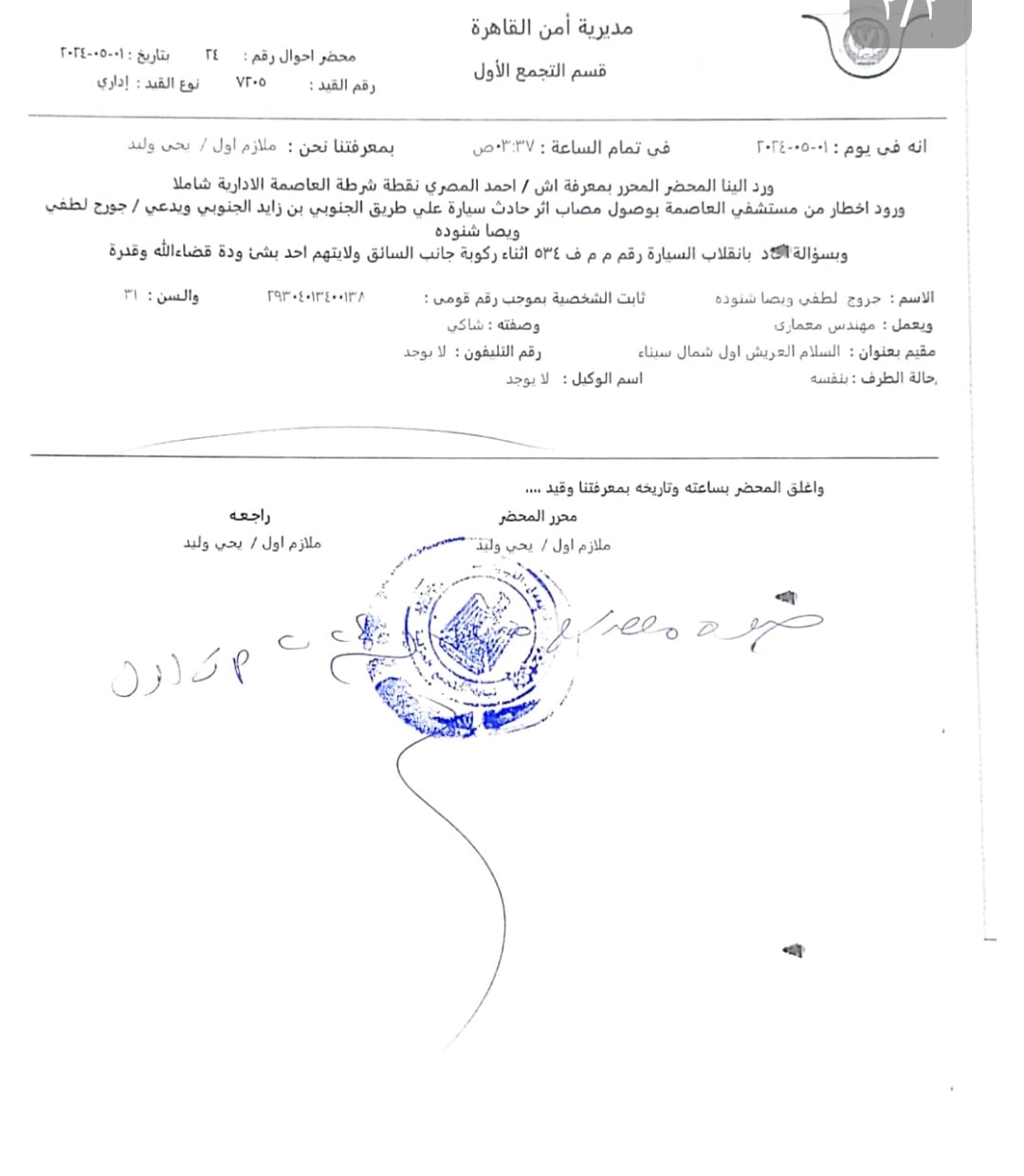 عجز مهندس بسبب إهمال شركات النقل الذكي فمتي ينتهي هذا العبث