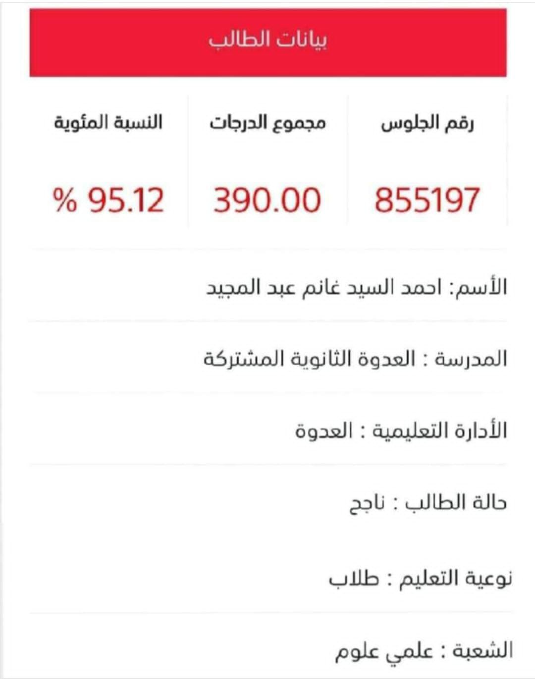 سر التفوق في الثانويه العامه