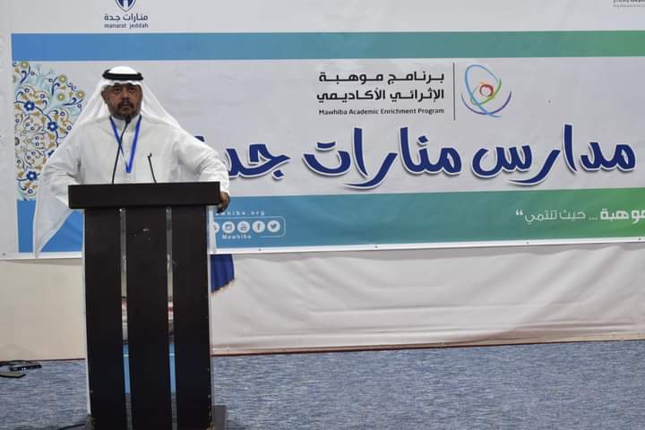 إختتام برنامج موهبة الإثرائي الأكاديمي 2024 بمدارس منارات جدة