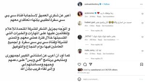 الإعلامية “رضوى الشربيني” تختتم مسيرتها مع CBC سفرة