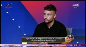 ماجد هاني يوضح الحقائق ويشن الهجوم على الزمالك وعبد الواحد السيد