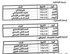 نظام دخول الطلاب في المدارس للعام الدراسي الجديد ...2025/2024