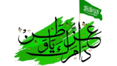 94 عاما من الشموخ