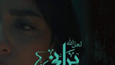 العرض الأول لفيلم لعل الله يراني بالدورة الـ40 لمهرجان الإسكندرية السينمائي