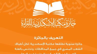 غلق باب التسجيل في الدورة الأولى من جائزة مكتبة الإسكندرية للقراءة